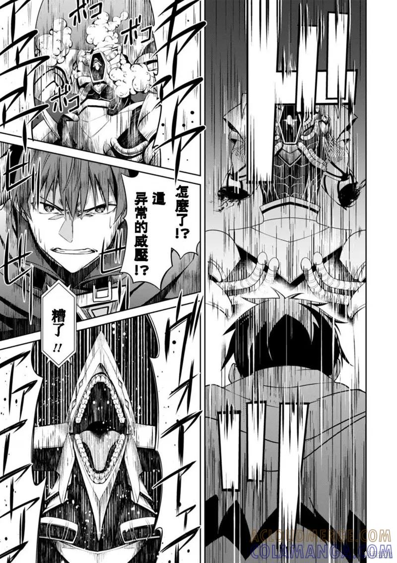 《狂怒的暴食 ～只有我突破了等级这概念～》第19话 第35页