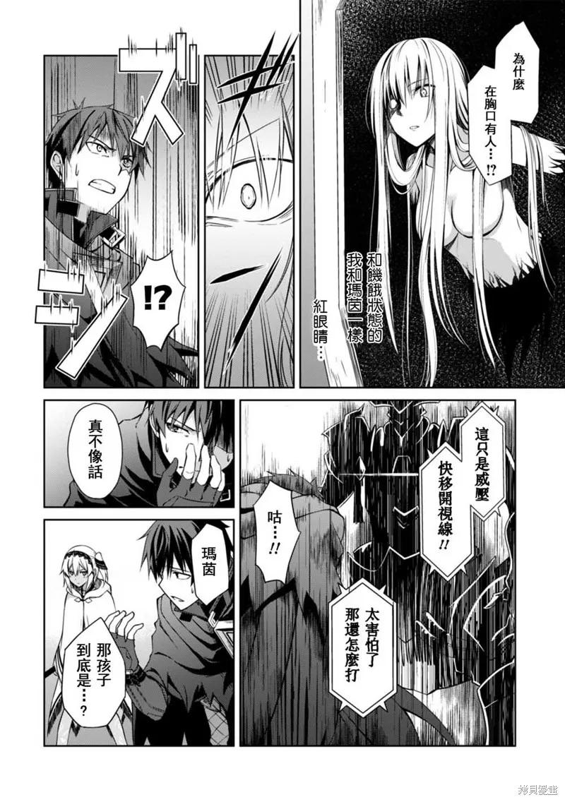 《狂怒的暴食 ～只有我突破了等级这概念～》第19话 第24页