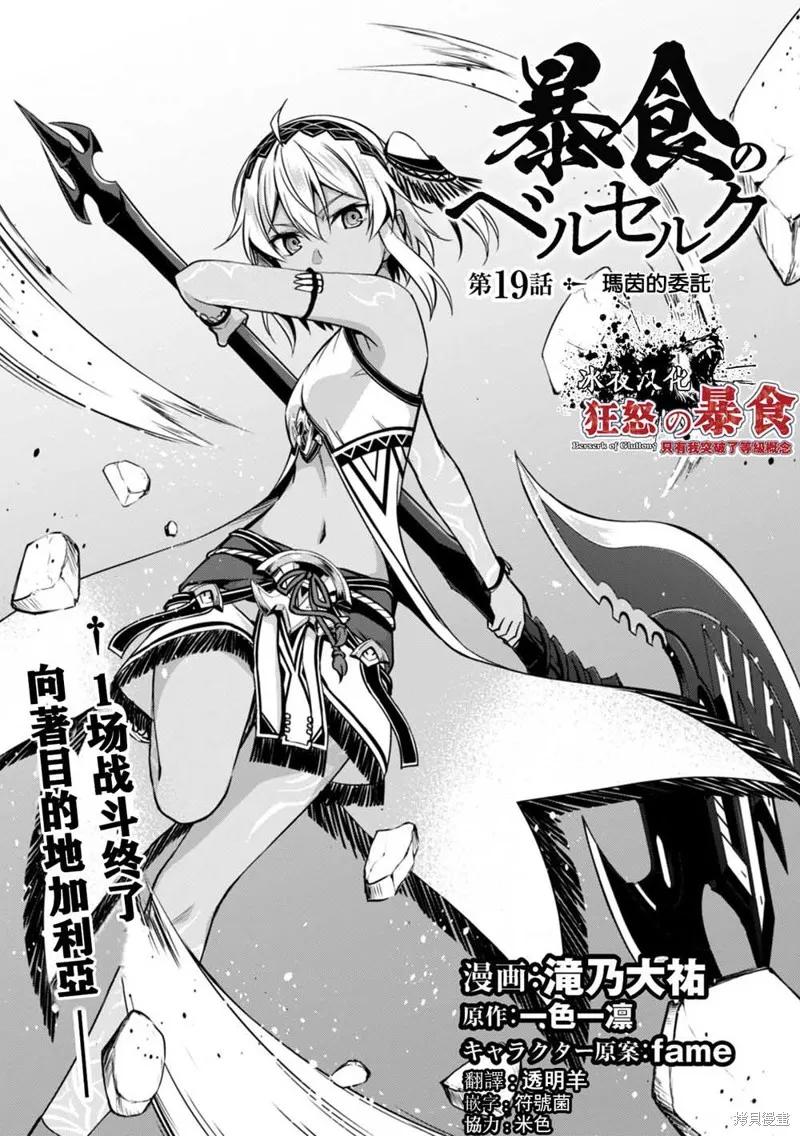 《狂怒的暴食 ～只有我突破了等级这概念～》第19话 第6页