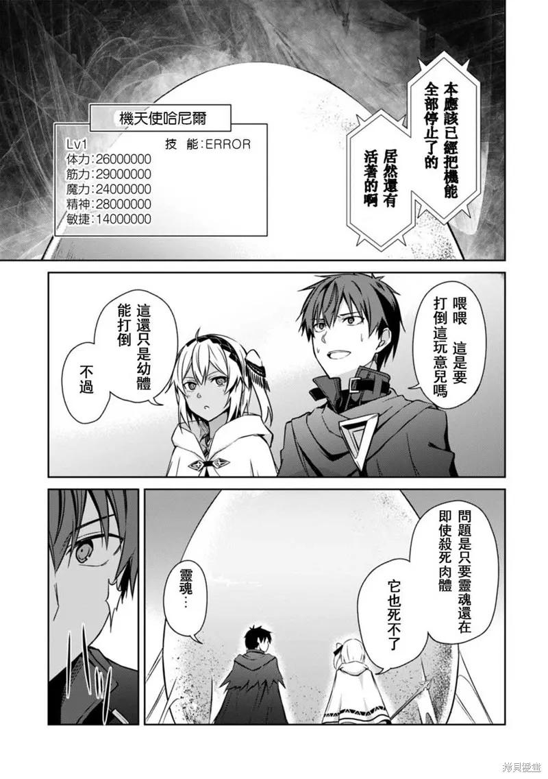 《狂怒的暴食 ～只有我突破了等级这概念～》第19话 第18页