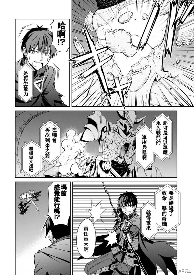 《狂怒的暴食 ～只有我突破了等级这概念～》第19话 第30页