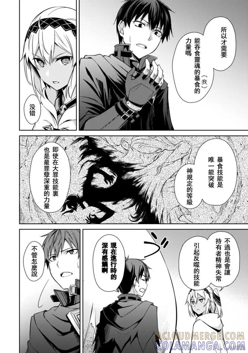 《狂怒的暴食 ～只有我突破了等级这概念～》第19话 第19页
