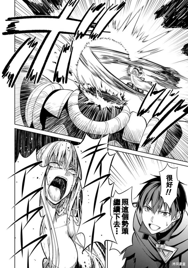 《狂怒的暴食 ～只有我突破了等级这概念～》第19话 第34页
