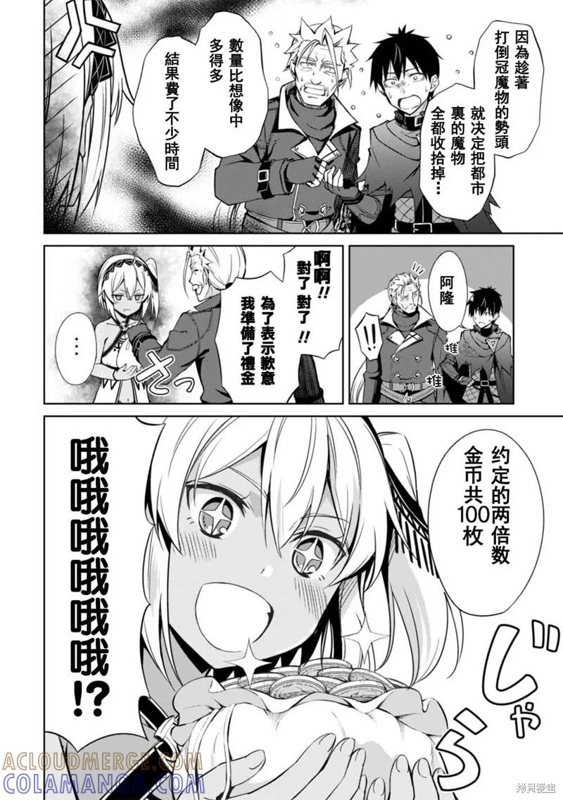 《狂怒的暴食 ～只有我突破了等级这概念～》第19话 第3页