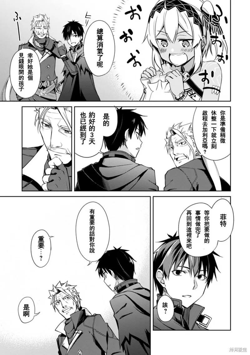 《狂怒的暴食 ～只有我突破了等级这概念～》第19话 第4页