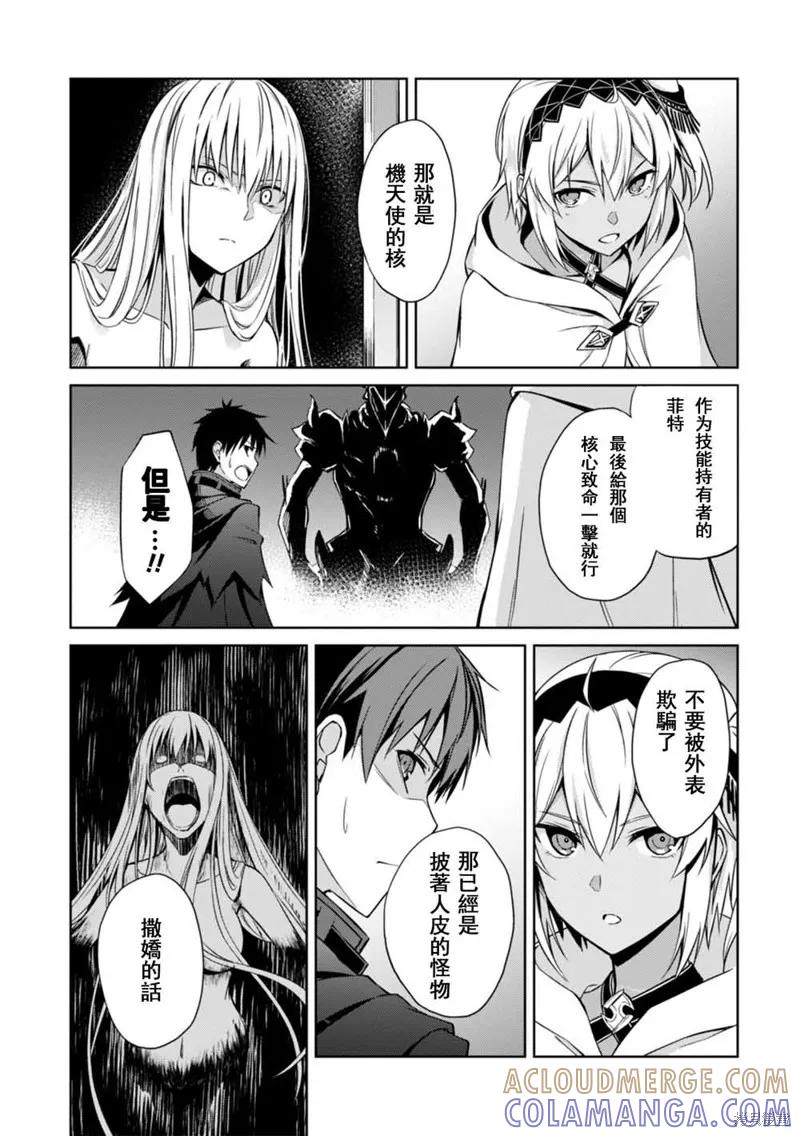 《狂怒的暴食 ～只有我突破了等级这概念～》第19话 第25页
