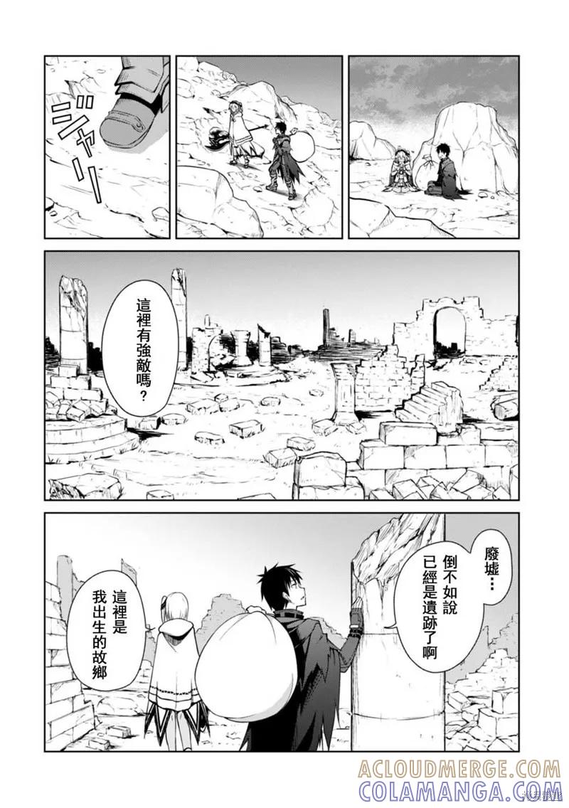 《狂怒的暴食 ～只有我突破了等级这概念～》第19话 第15页