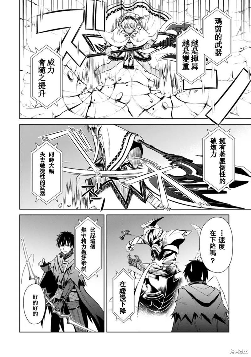 《狂怒的暴食 ～只有我突破了等级这概念～》第19话 第32页