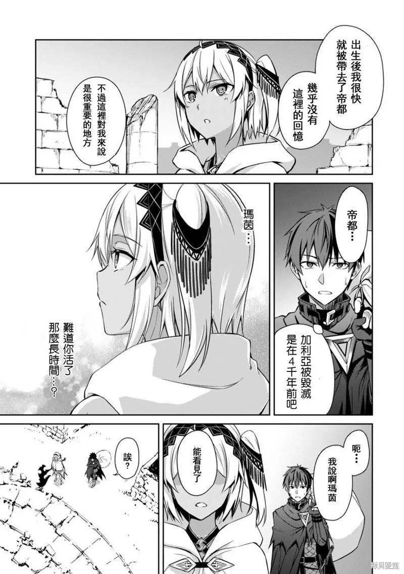 《狂怒的暴食 ～只有我突破了等级这概念～》第19话 第16页
