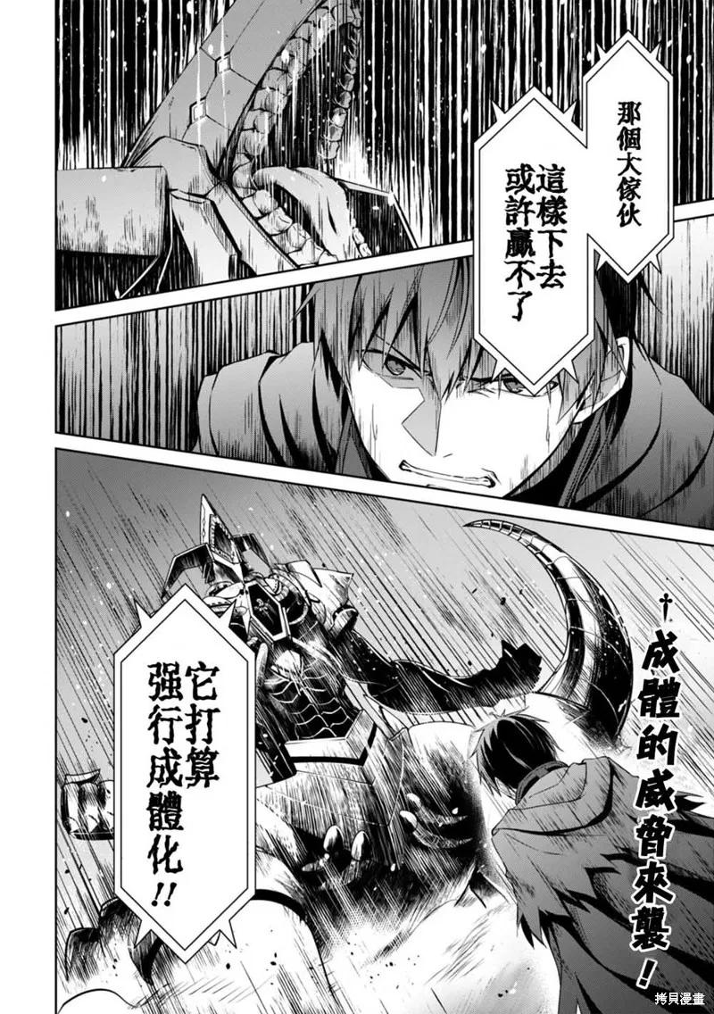 《狂怒的暴食 ～只有我突破了等级这概念～》第19话 第36页