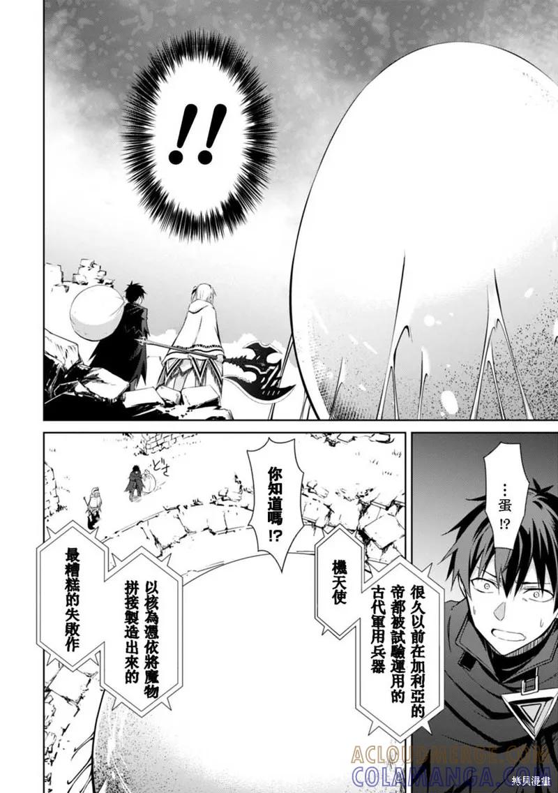 《狂怒的暴食 ～只有我突破了等级这概念～》第19话 第17页