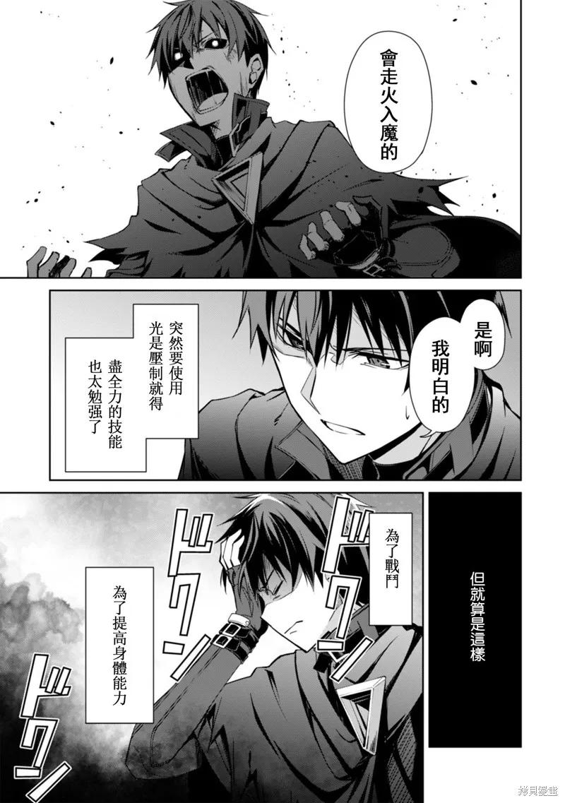 《狂怒的暴食 ～只有我突破了等级这概念～》第20话 第10页