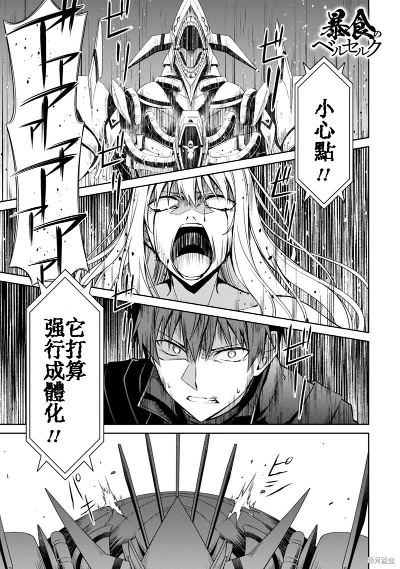 《狂怒的暴食 ～只有我突破了等级这概念～》第20话 第2页