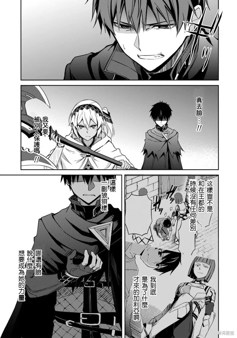 《狂怒的暴食 ～只有我突破了等级这概念～》第20话 第6页
