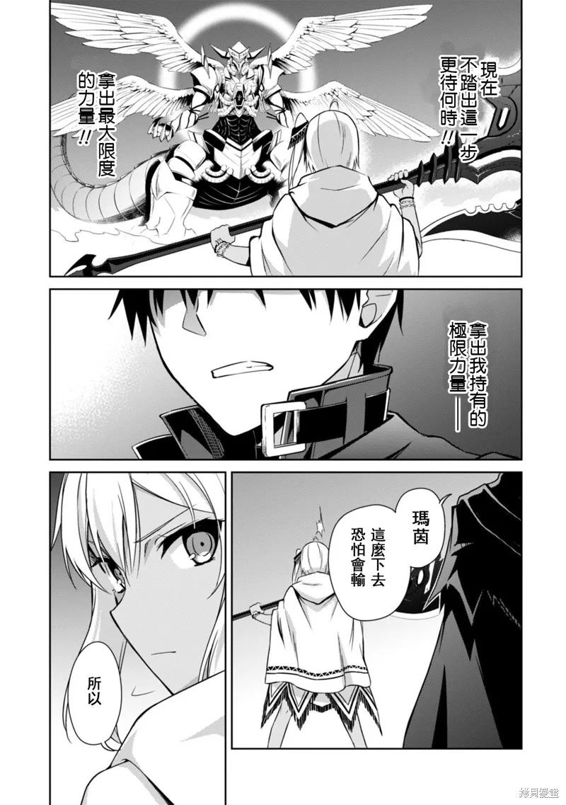 《狂怒的暴食 ～只有我突破了等级这概念～》第20话 第8页