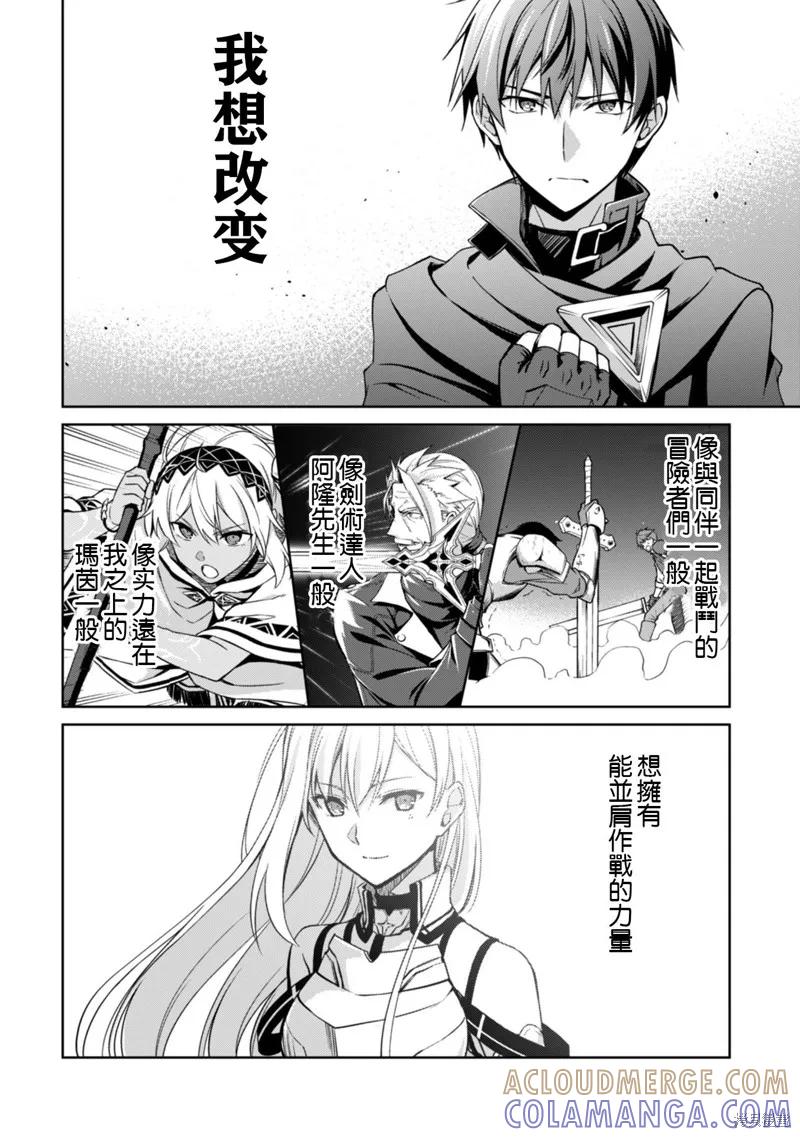 《狂怒的暴食 ～只有我突破了等级这概念～》第20话 第7页