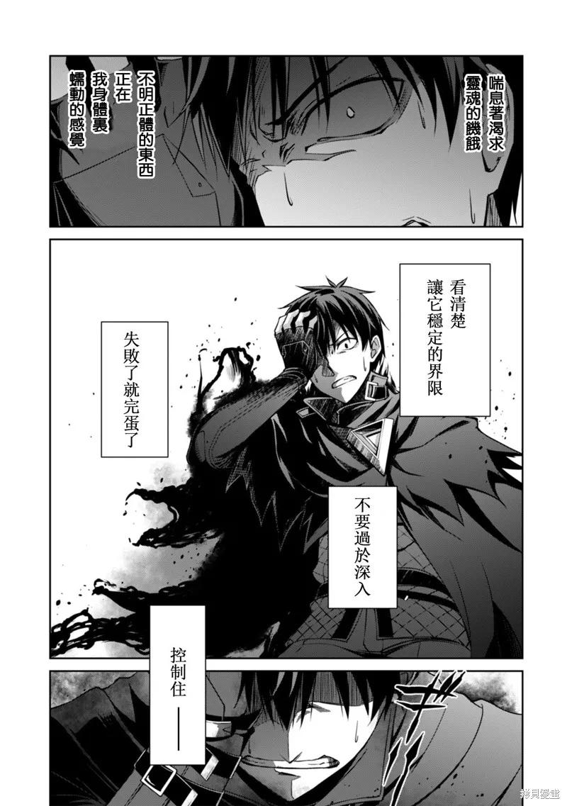《狂怒的暴食 ～只有我突破了等级这概念～》第20话 第12页