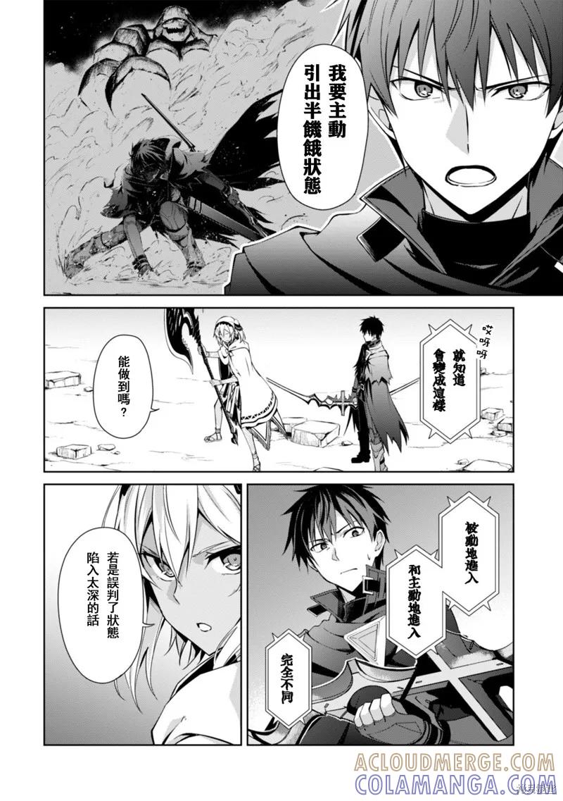 《狂怒的暴食 ～只有我突破了等级这概念～》第20话 第9页