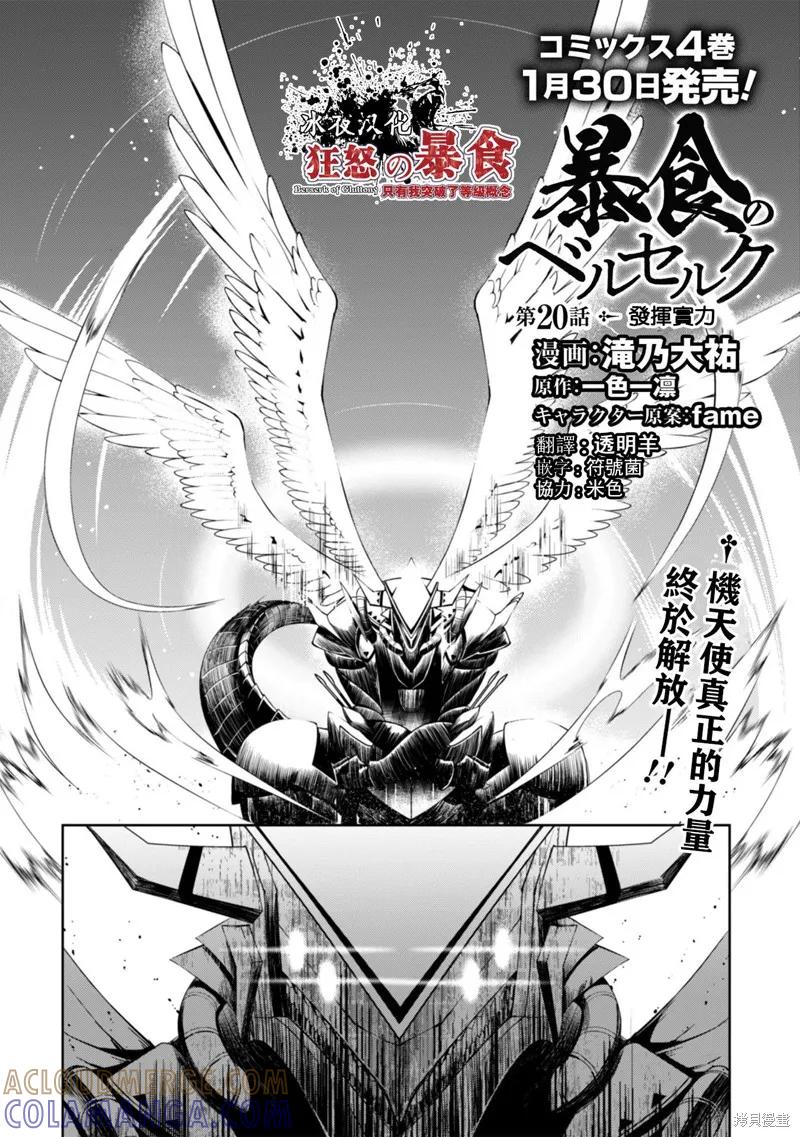 《狂怒的暴食 ～只有我突破了等级这概念～》第20话 第3页