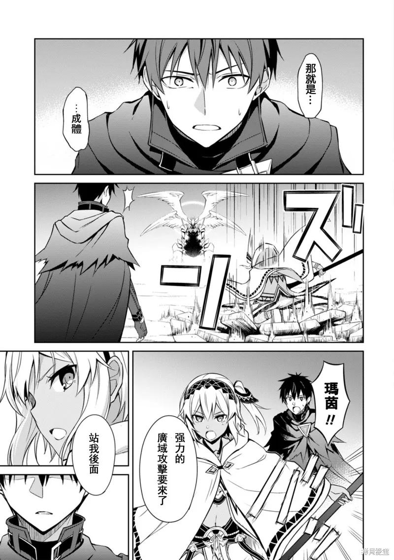 《狂怒的暴食 ～只有我突破了等级这概念～》第20话 第4页