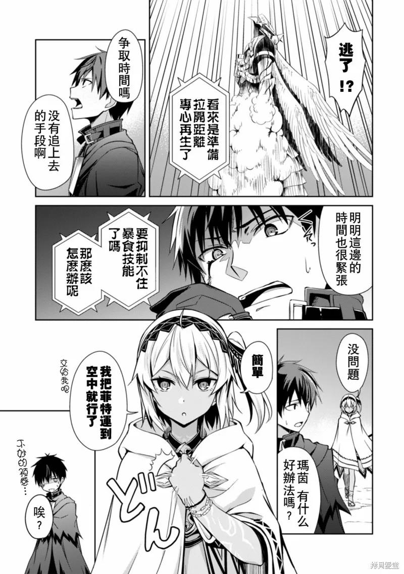 《狂怒的暴食 ～只有我突破了等级这概念～》第21话 第16页