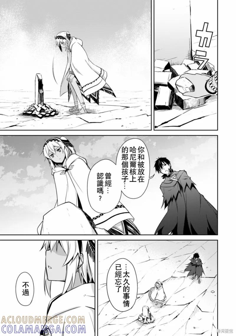 《狂怒的暴食 ～只有我突破了等级这概念～》第21话 第27页
