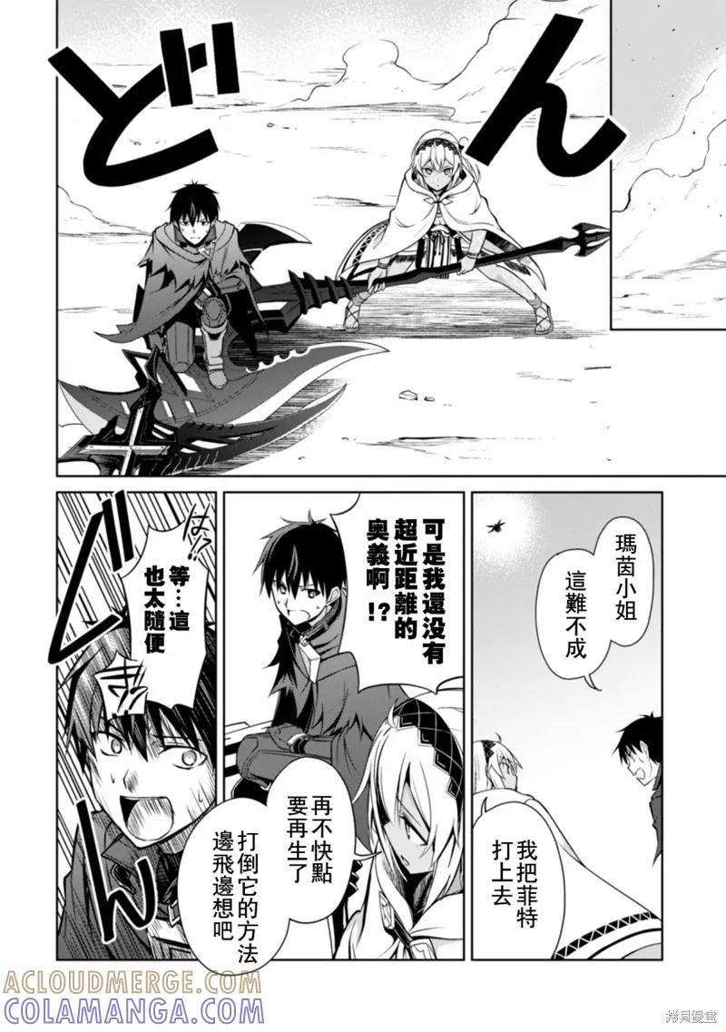 《狂怒的暴食 ～只有我突破了等级这概念～》第21话 第17页