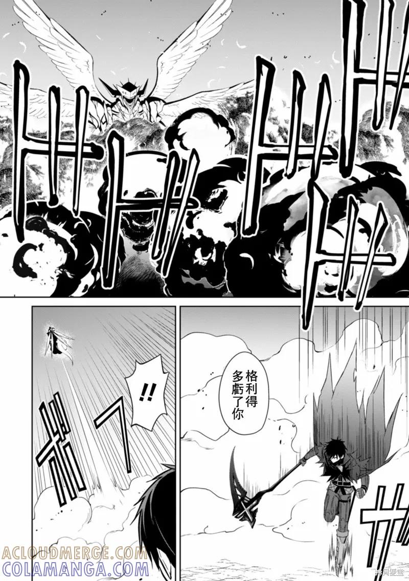 《狂怒的暴食 ～只有我突破了等级这概念～》第21话 第15页