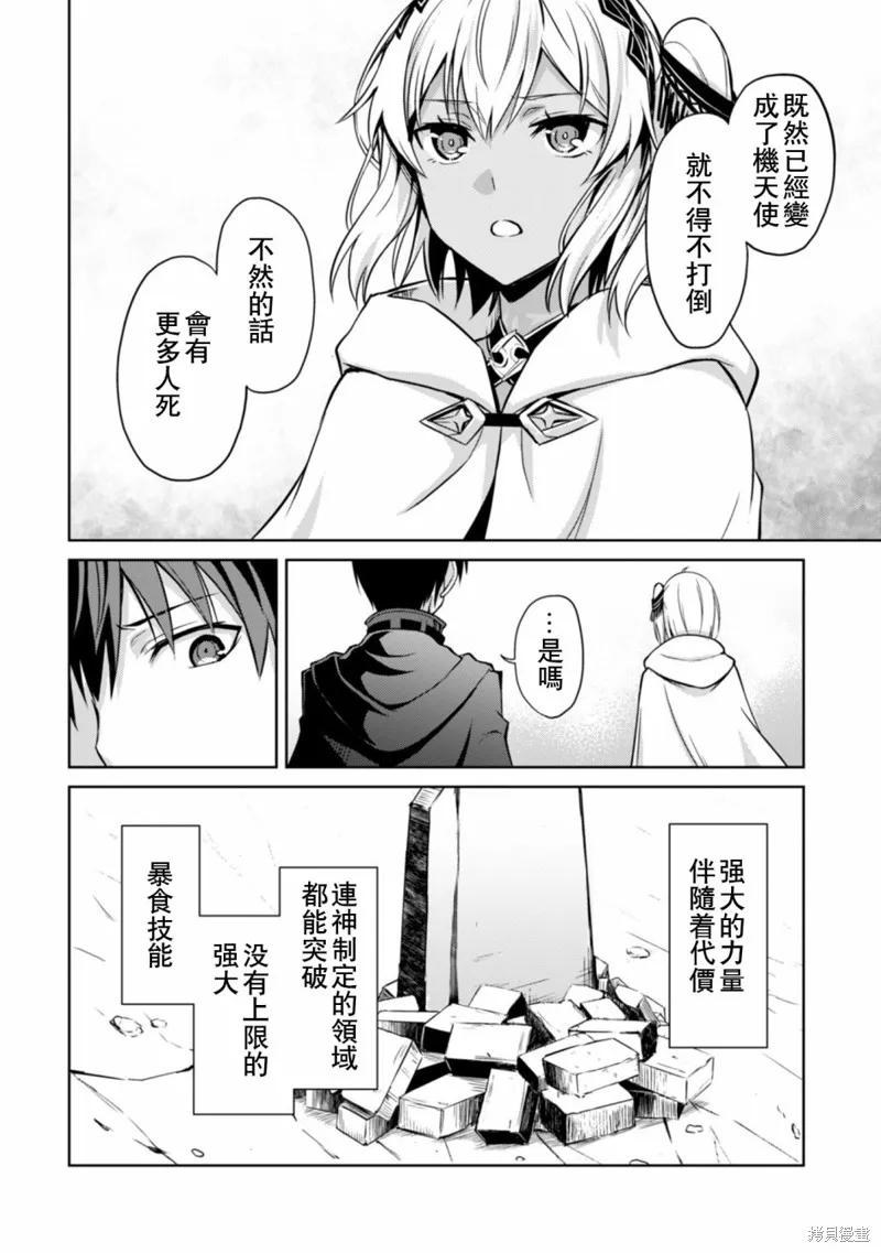 《狂怒的暴食 ～只有我突破了等级这概念～》第21话 第28页