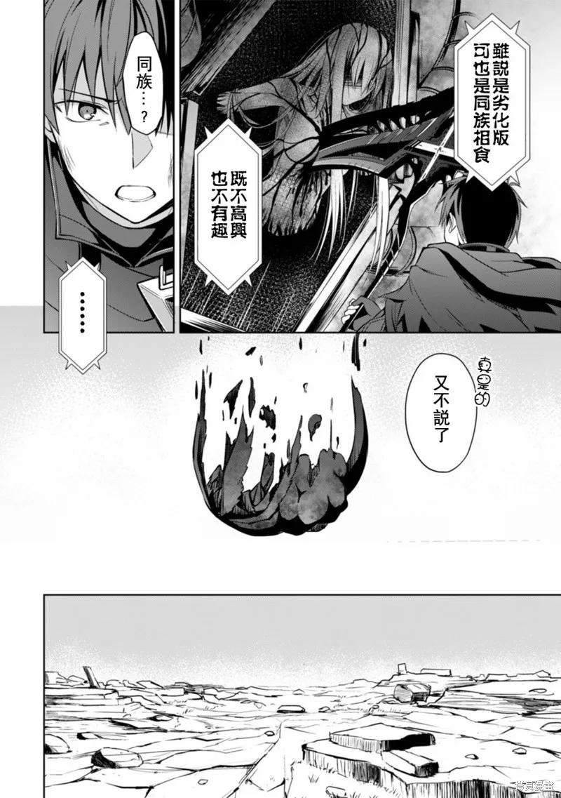 《狂怒的暴食 ～只有我突破了等级这概念～》第21话 第26页