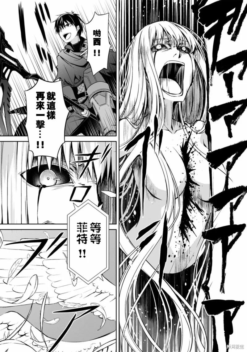 《狂怒的暴食 ～只有我突破了等级这概念～》第21话 第14页
