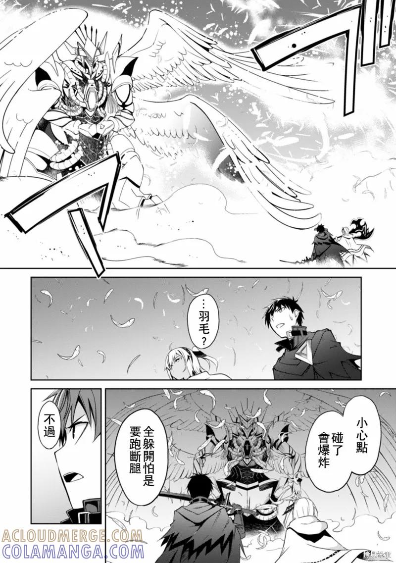 《狂怒的暴食 ～只有我突破了等级这概念～》第21话 第3页