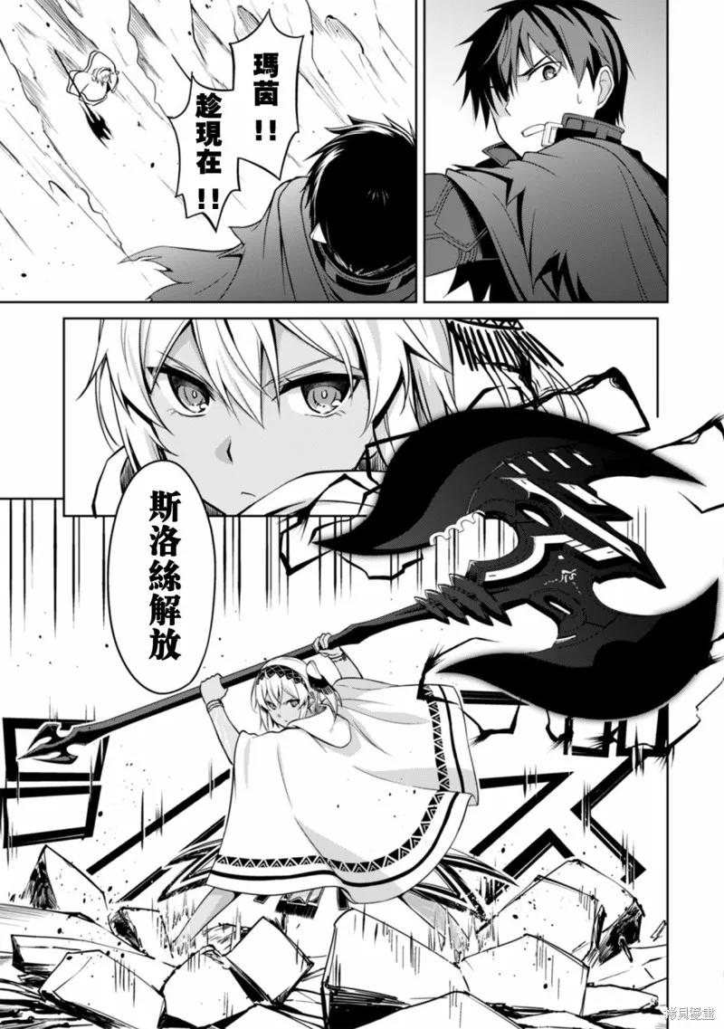 《狂怒的暴食 ～只有我突破了等级这概念～》第21话 第8页
