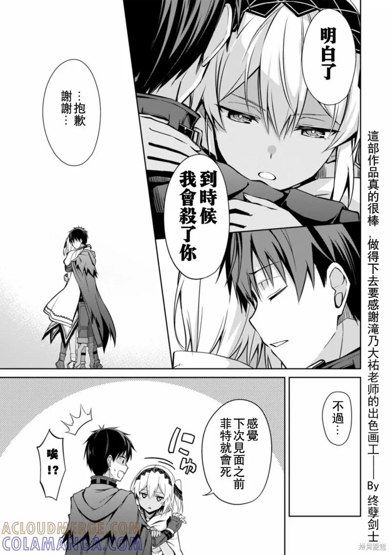 《狂怒的暴食 ～只有我突破了等级这概念～》第21话 第31页