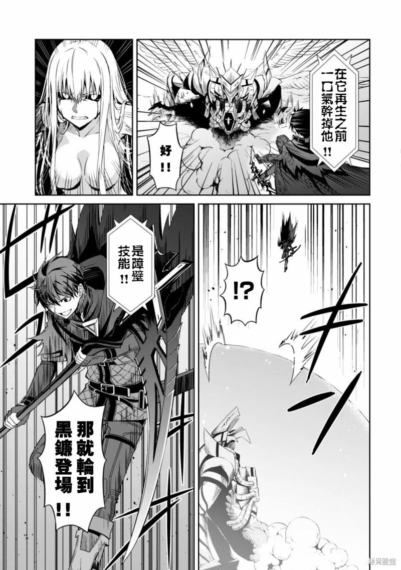 《狂怒的暴食 ～只有我突破了等级这概念～》第21话 第10页