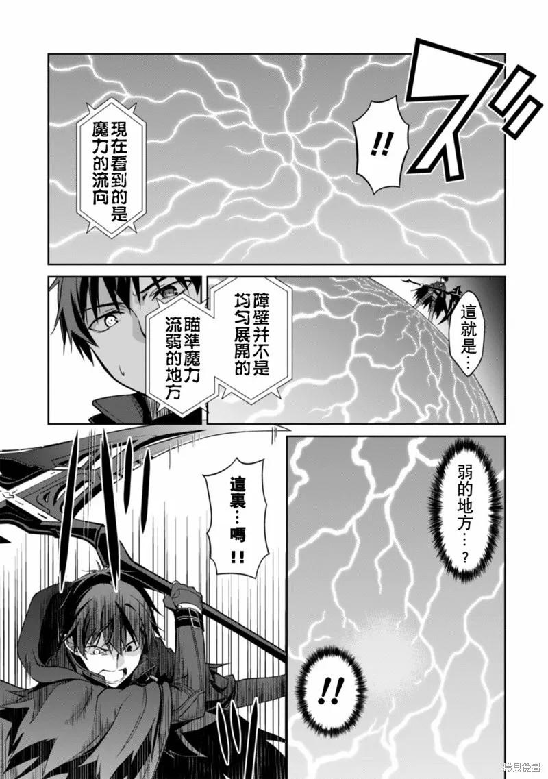 《狂怒的暴食 ～只有我突破了等级这概念～》第21话 第12页