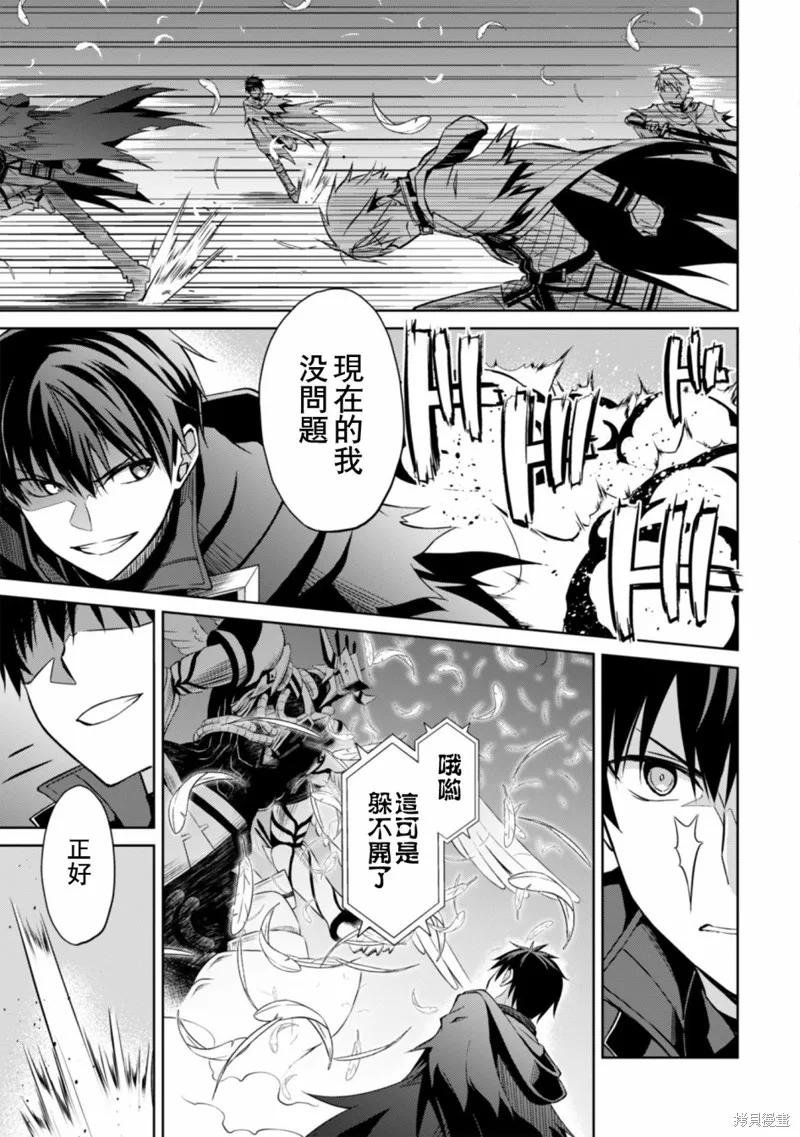 《狂怒的暴食 ～只有我突破了等级这概念～》第21话 第4页