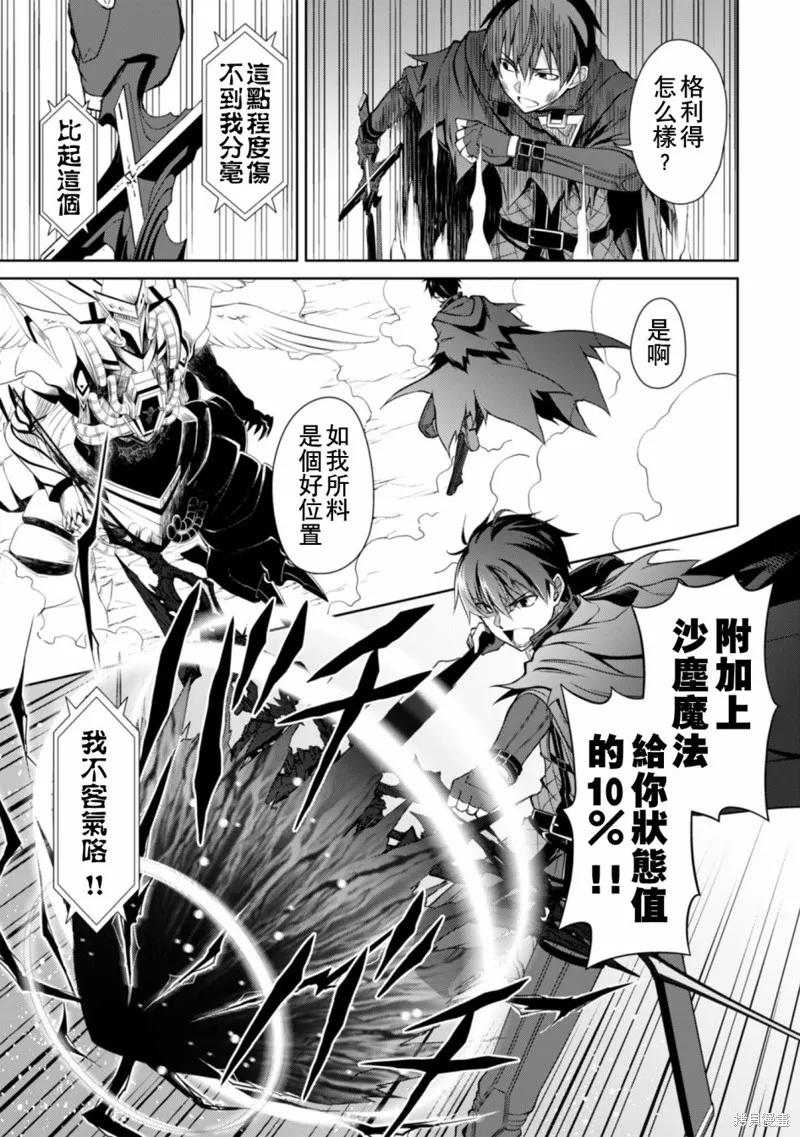 《狂怒的暴食 ～只有我突破了等级这概念～》第21话 第6页