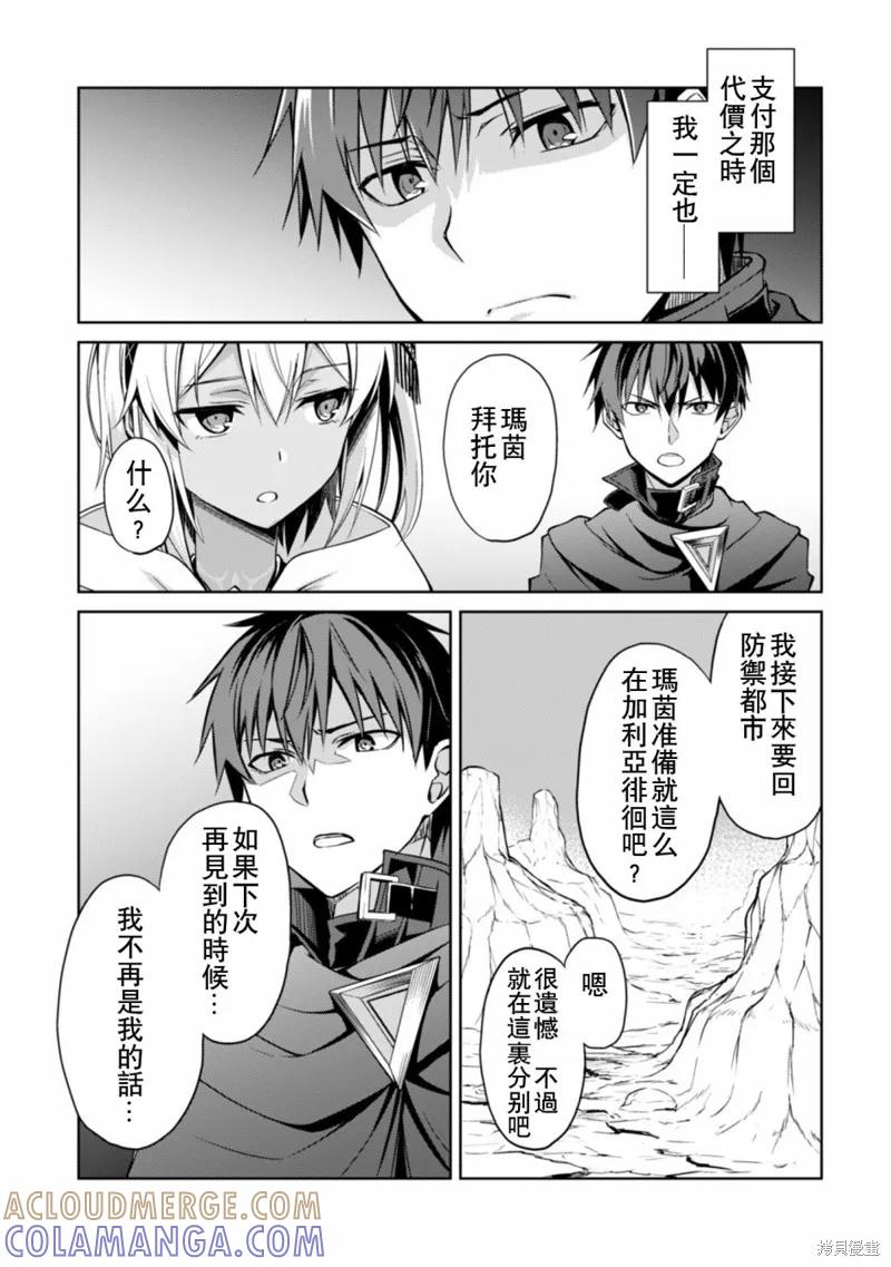 《狂怒的暴食 ～只有我突破了等级这概念～》第21话 第29页