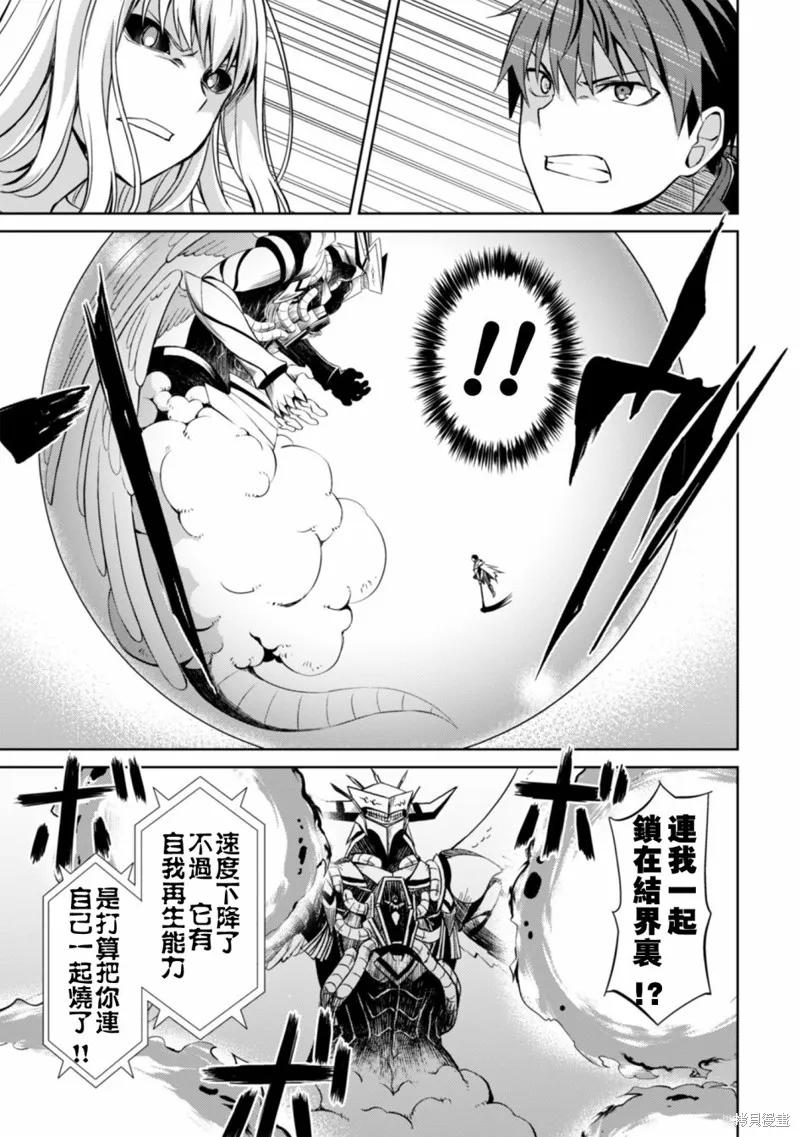 《狂怒的暴食 ～只有我突破了等级这概念～》第21话 第20页