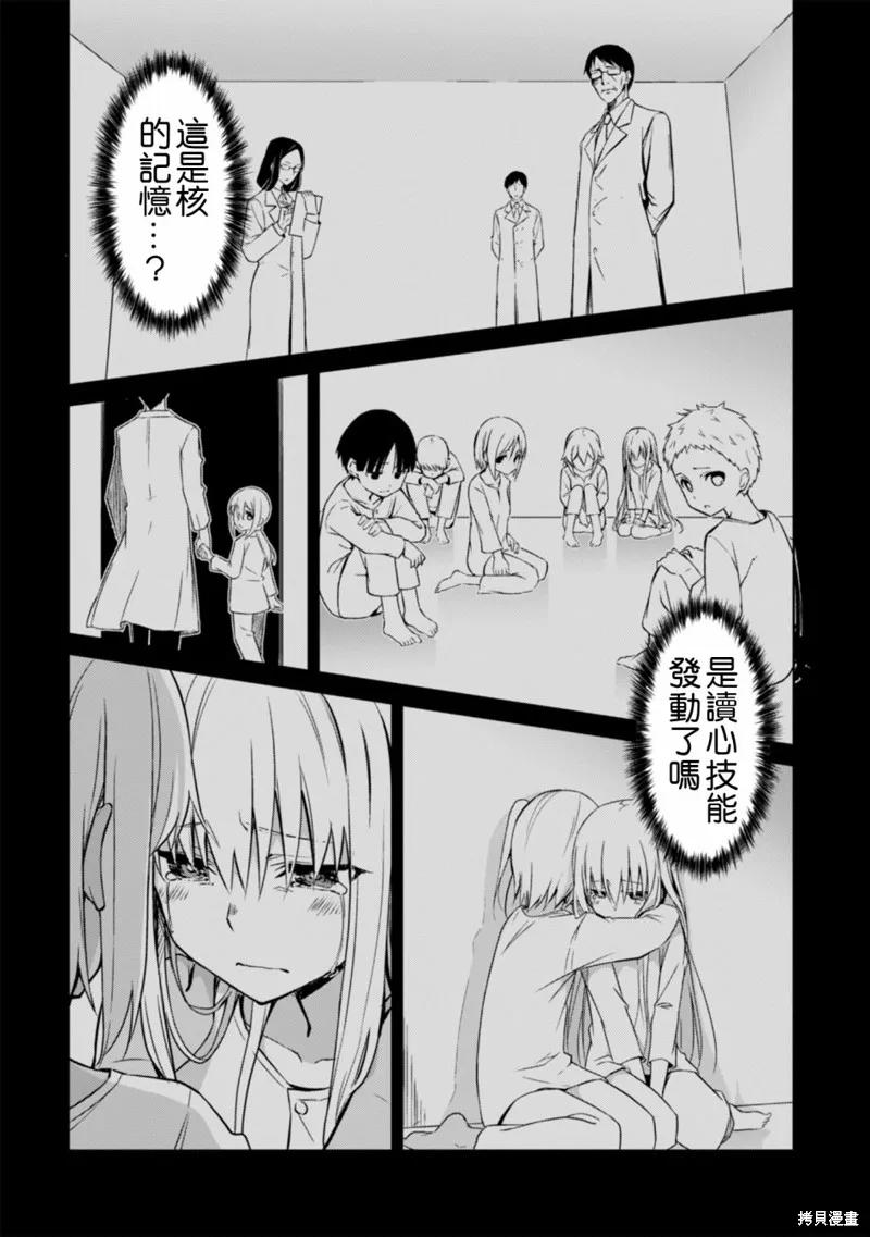《狂怒的暴食 ～只有我突破了等级这概念～》第21话 第24页