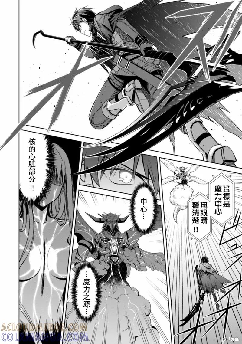 《狂怒的暴食 ～只有我突破了等级这概念～》第21话 第19页