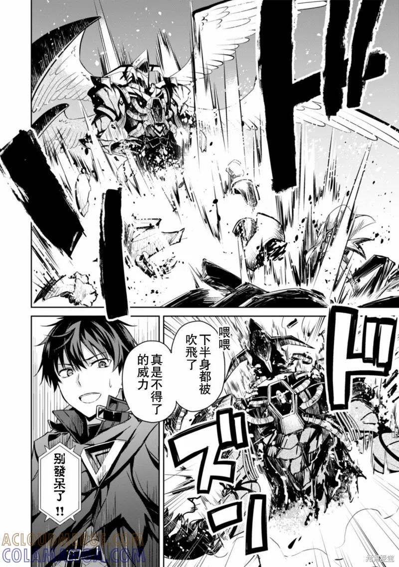 《狂怒的暴食 ～只有我突破了等级这概念～》第21话 第9页