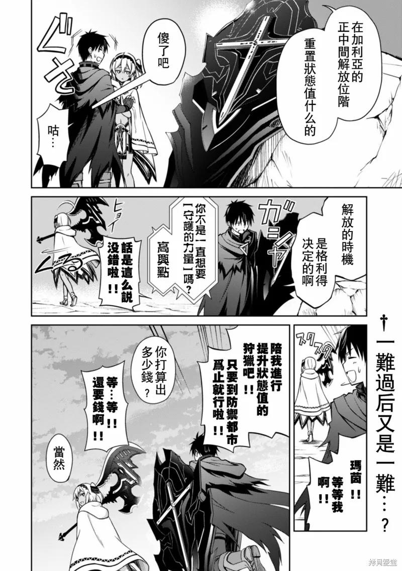 《狂怒的暴食 ～只有我突破了等级这概念～》第21话 第32页