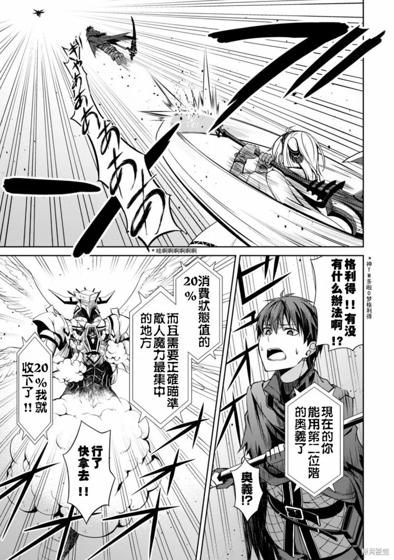 《狂怒的暴食 ～只有我突破了等级这概念～》第21话 第18页