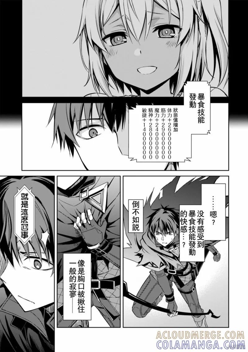 《狂怒的暴食 ～只有我突破了等级这概念～》第21话 第25页