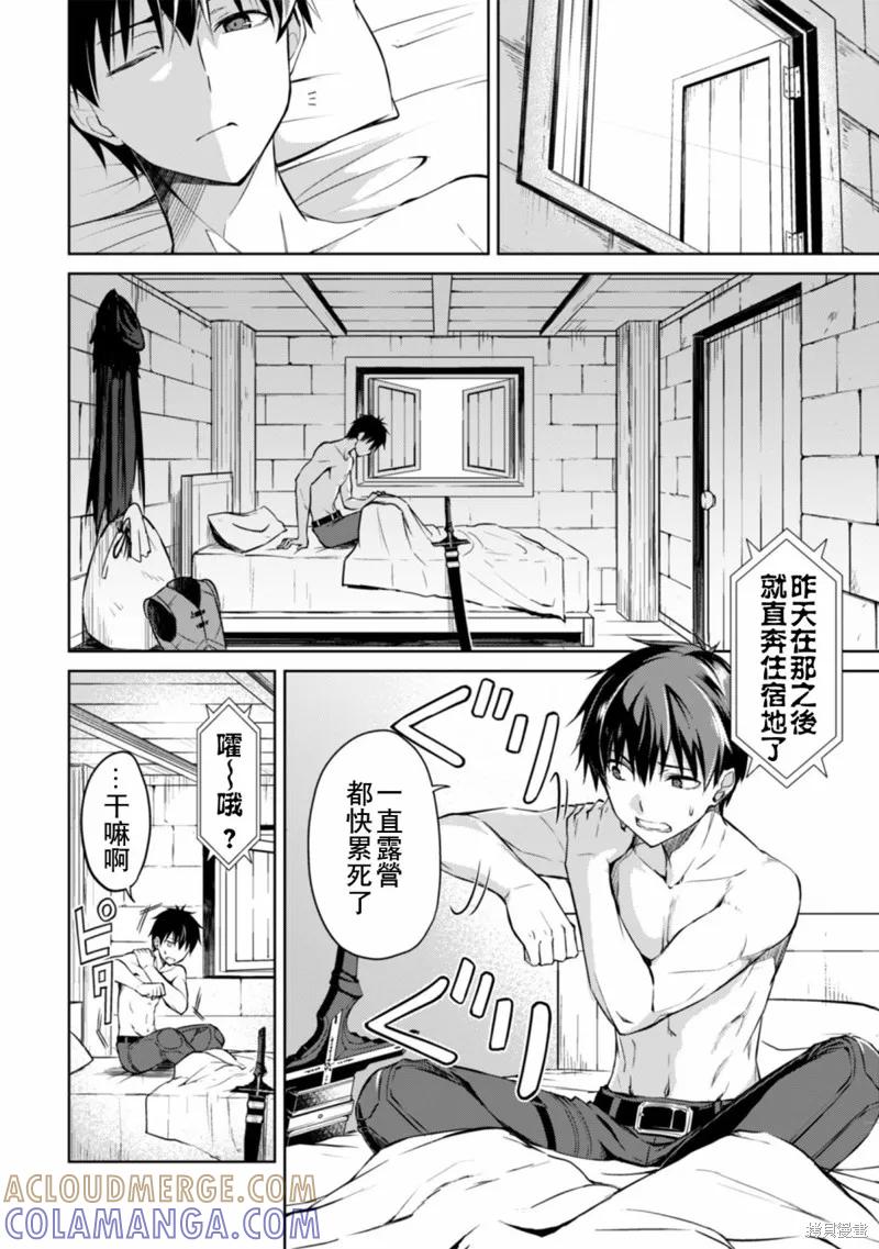 《狂怒的暴食 ～只有我突破了等级这概念～》第22话 第7页