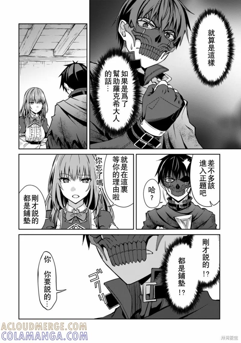 《狂怒的暴食 ～只有我突破了等级这概念～》第22话 第29页