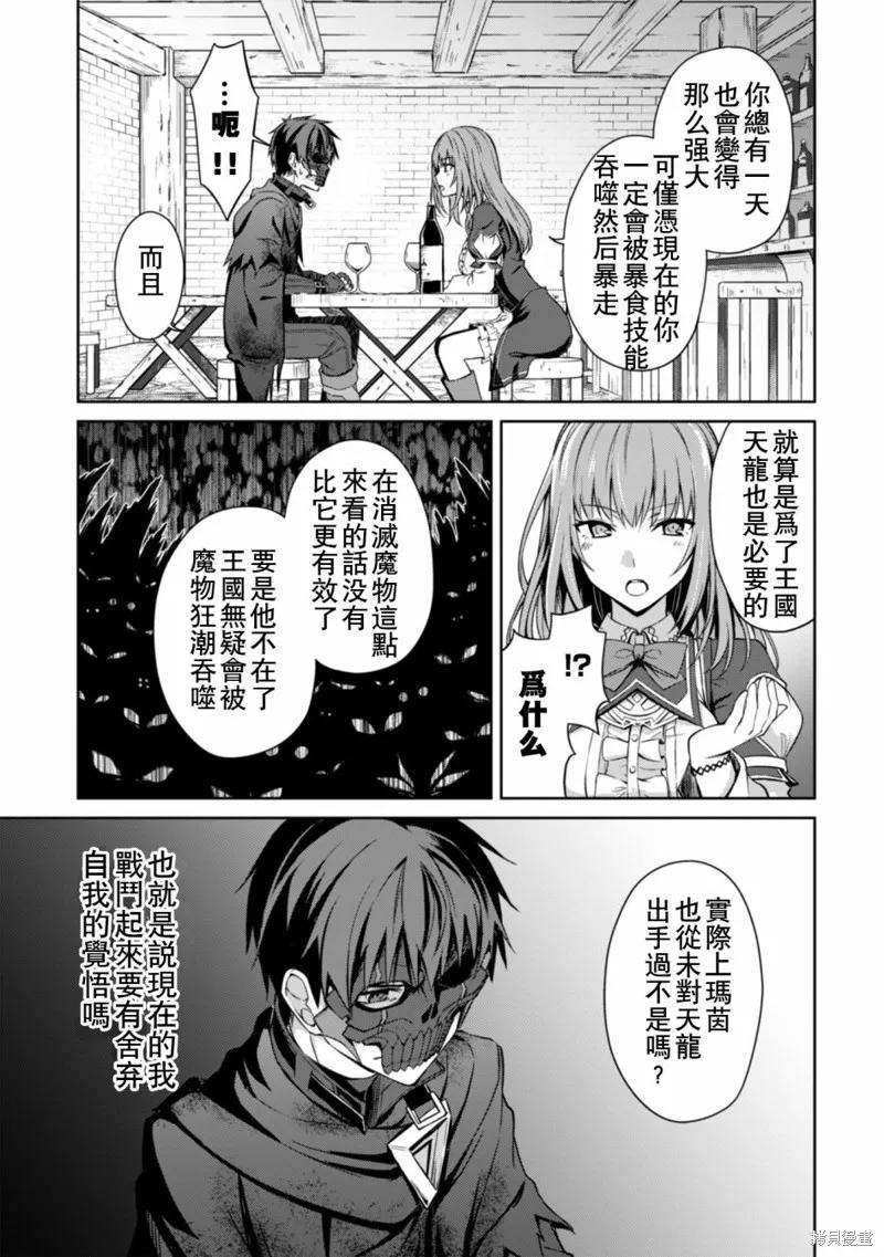 《狂怒的暴食 ～只有我突破了等级这概念～》第22话 第28页