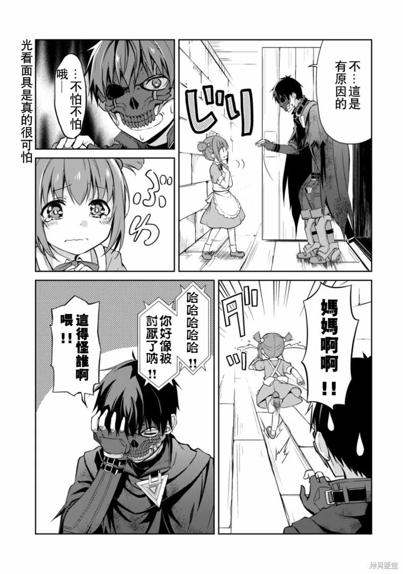《狂怒的暴食 ～只有我突破了等级这概念～》第22话 第12页
